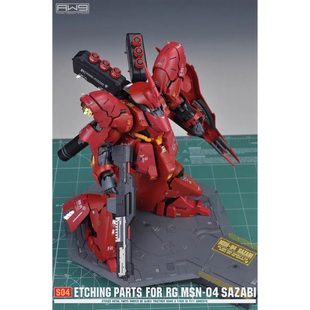 钢魂 S04-A RG Sazabi 沙扎比蚀刻片改装套餐 4个蚀刻片+1张水贴