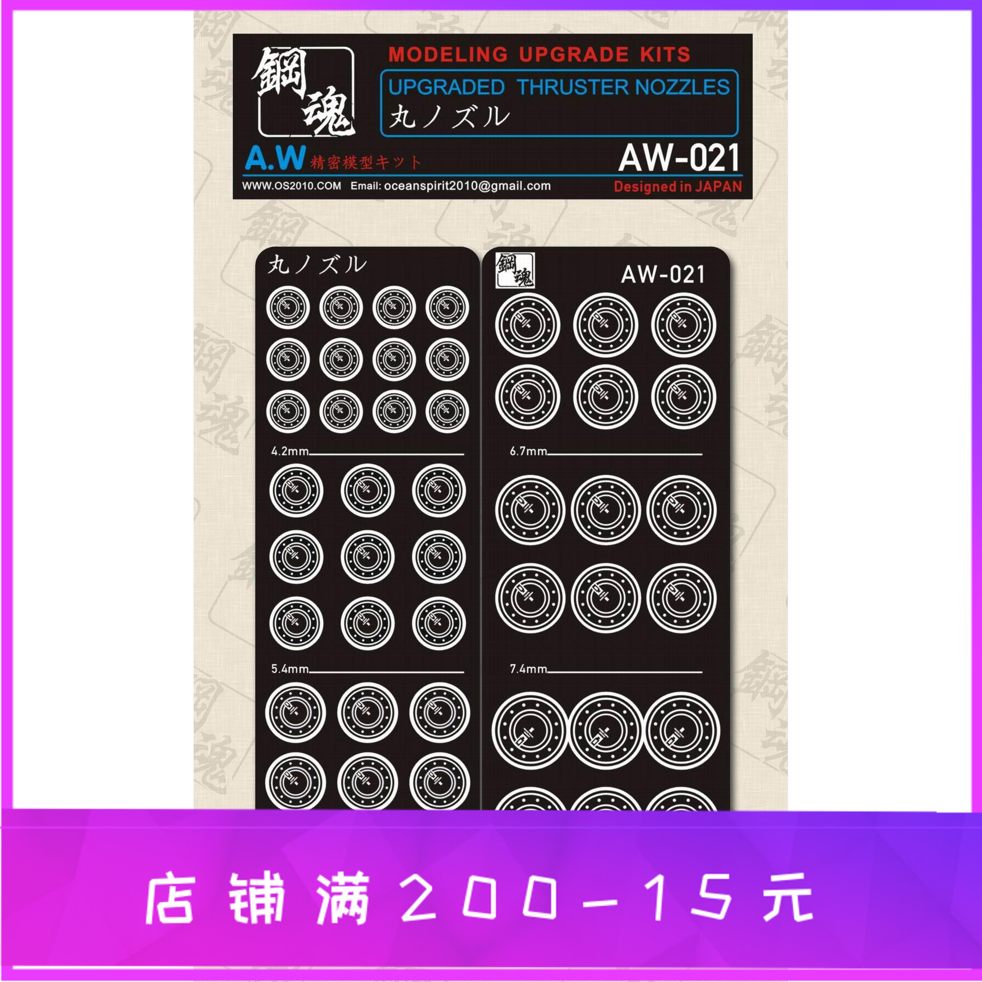 aw021-aw025日本aw升级版蚀刻片