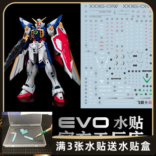 RG 1/144 飞翼高达水贴 TV版 wing 荧光 EVO