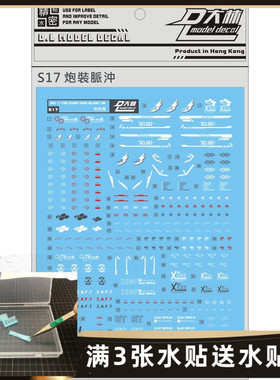 S17[DL]大林 MG 炮装密冲 脉冲 IMPLUSE 专用水贴