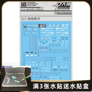 S17[DL]大林 MG 炮装密冲 脉冲 IMPLUSE 专用水贴