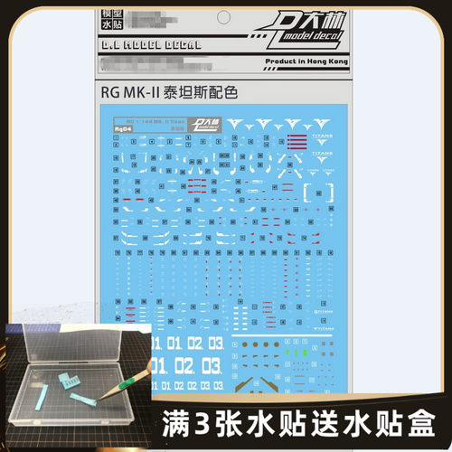 大林提坦斯配色黑兔水贴