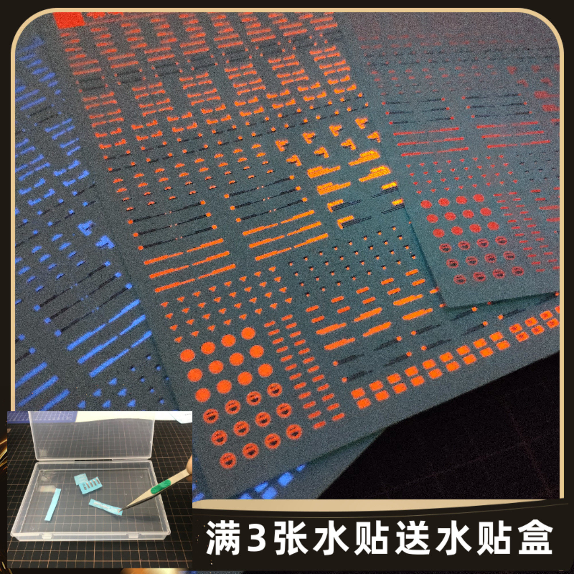 箱牌 高达模型水贴 荧光水贴 通用型水贴 多比例适用 三色可选