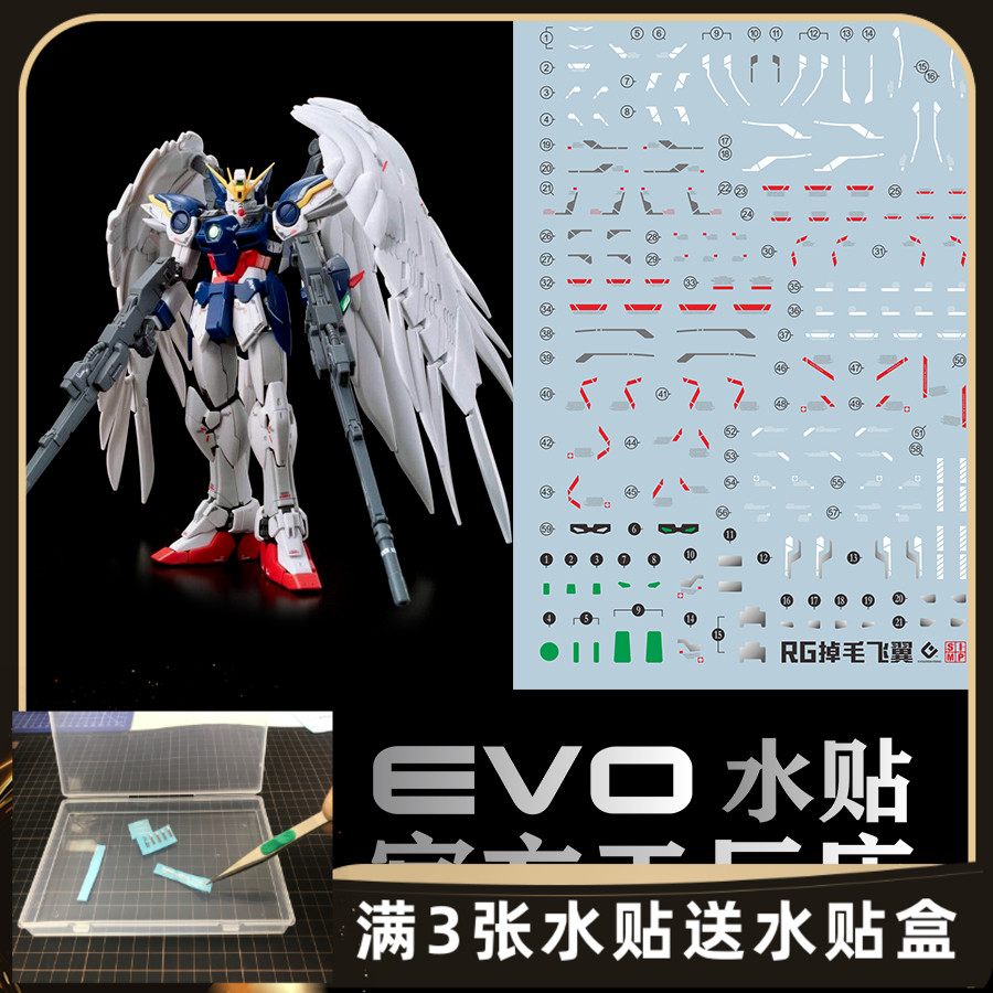 RG 1/144 飞翼零式水贴 掉毛 天使 EW版 wing zero 荧光 EVO