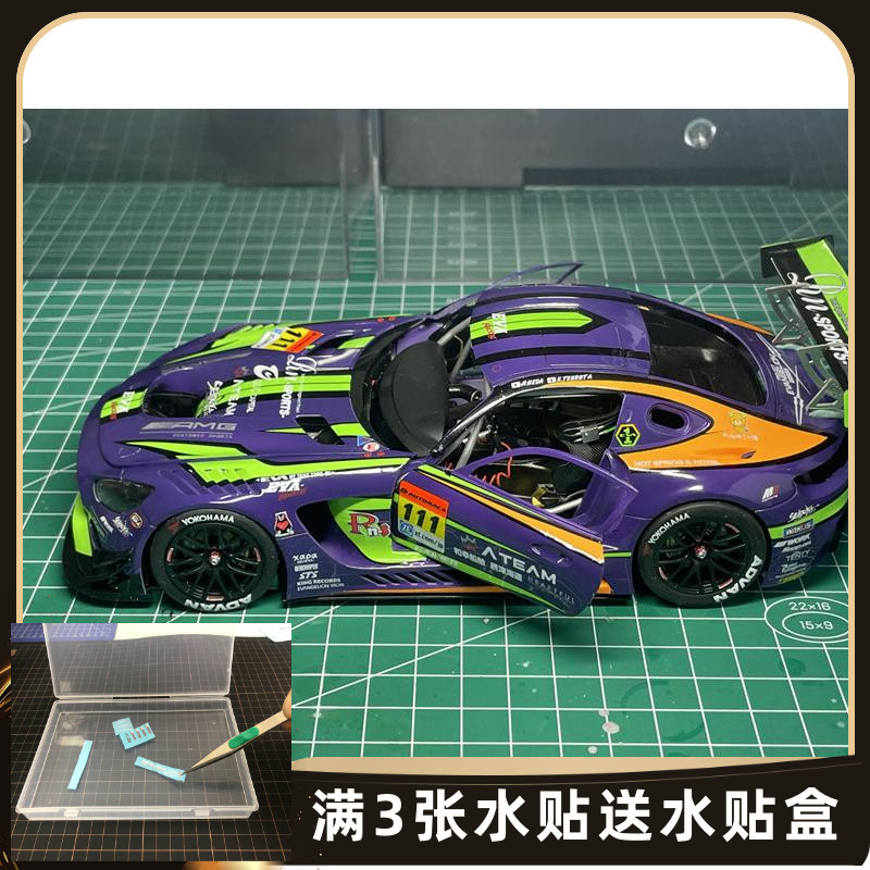 改造水贴 1/24 1/64 奔驰初音未来AMG GT3 EVA初机号