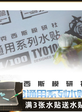 阿克西斯水贴 1/100 超精细通用系列 警告标志 高达模型水贴 ASXI