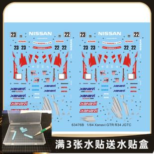尼桑 赛车专用水贴63476B 风火轮多美卡 R34 Xanavi