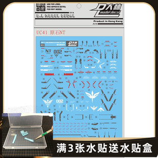 UC41[DL]大林 MG 原石新安州  原石NT VER  专用水贴