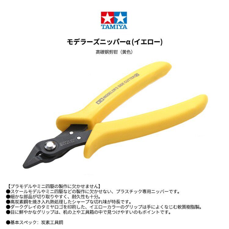 高达模型工具田宫剪钳金牌