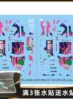 风火轮 多美卡 1/64 AXIA SKYLINE GT-R 32 GR.A.专用水贴 63960H