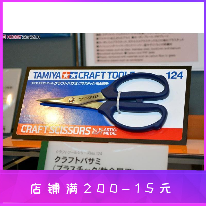 特价正品 TAMIYA 田宫 软金属/蚀刻片剪刀 高达模型工具 [74124]