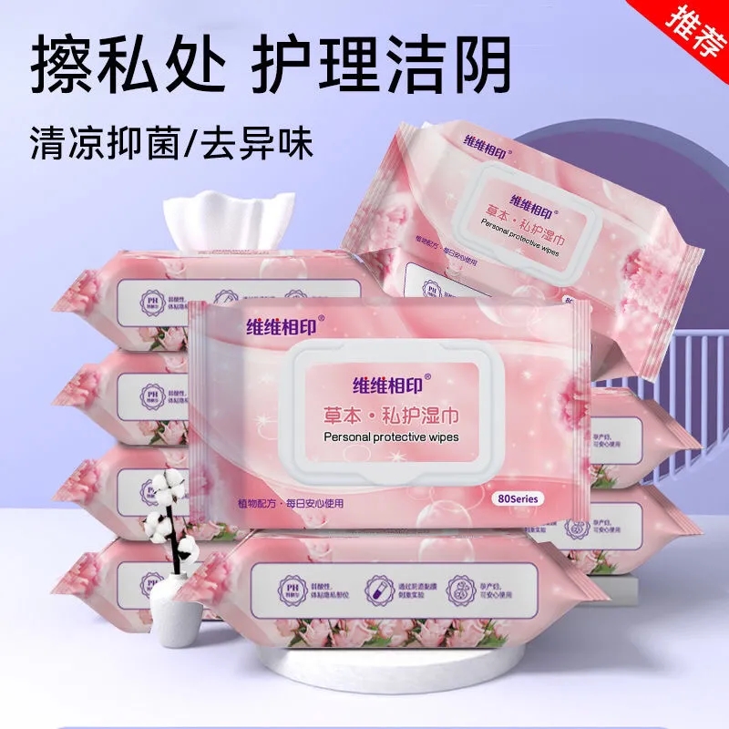 湿巾可擦私处男女通用护理私密经期清洁卫生湿巾纸草本杀菌湿纸巾