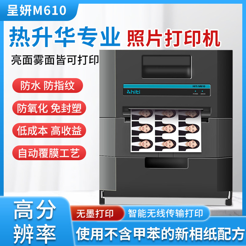 呈妍热升华照片打印机证件照