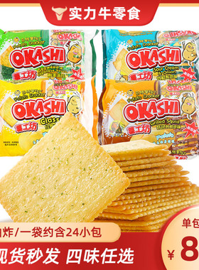 okashi薯工坊薄脆土豆马铃薯片饼干大蒜海苔咸味烤鱿鱼薄饼零食品