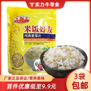 理想牌米饭好友纯燕麦厚片700g营养食品原味代餐五谷伴侣麦片饭