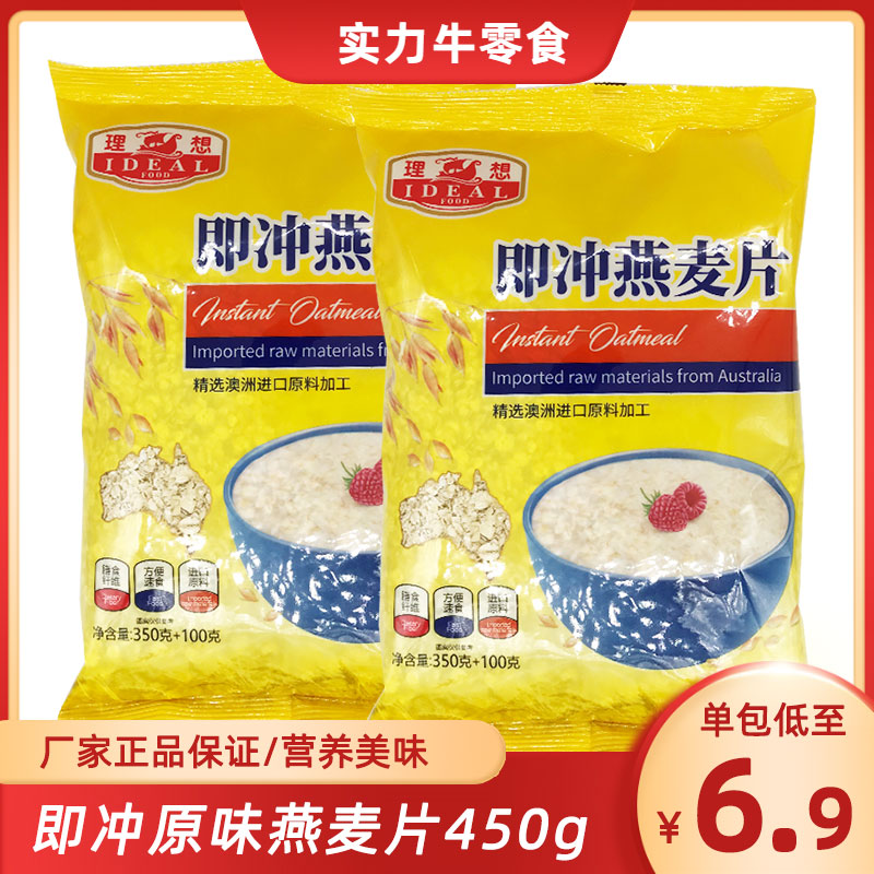 理想牌即冲免煮燕麦片懒人营养代餐原味早餐速食谷物即食燕麦片
