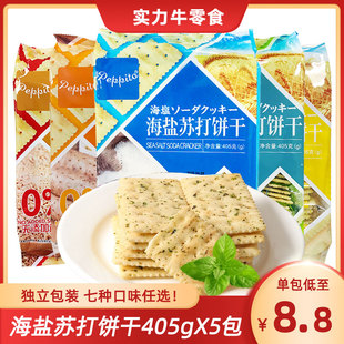 香港Peppito海盐苏打饼干无添加蔗糖梳打饼海苔咸味孕妇零食405g