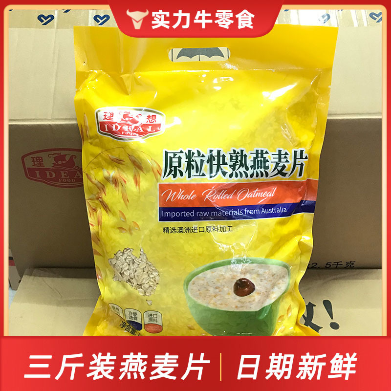 理想牌原粒快熟代早餐燕麦片营养
