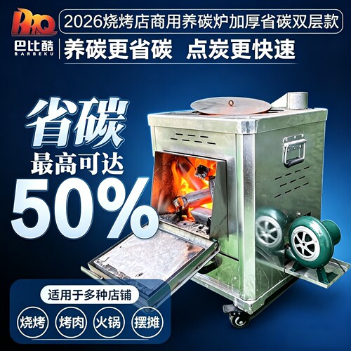 商用加厚小型生火烤肉店养碳炉