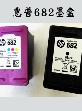 惠普hp682墨盒2776 2777  2779 1216 2336 6078打印机墨水黑彩色