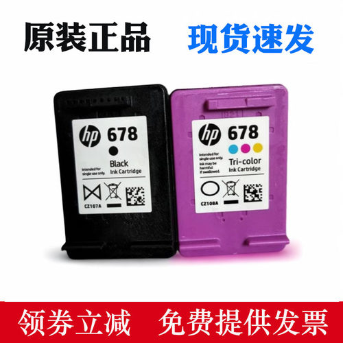 惠普喷墨打印机墨水墨盒678墨盒