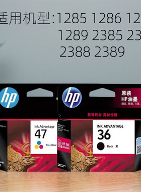 惠普36黑色墨盒1285 1286 1288 1289 2385 2386 2388打印机47墨盒