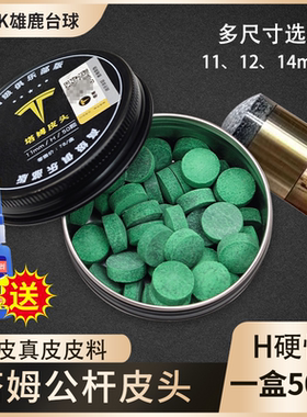 雄鹿台球塔姆公杆皮头小头11 12 14MM真牛皮压制桌球杆枪头用品
