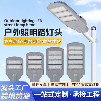 LED路灯头户外防水市政道路模组路灯市电新农村道路挑臂照明路灯
