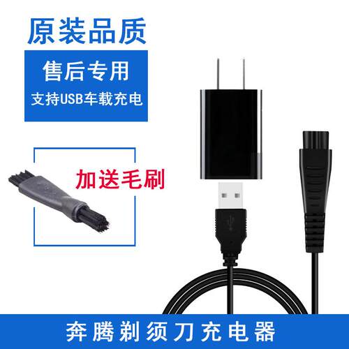 刮胡刀USB电源线PW830 831 926 PQ8806 9600剃须刀充电器配件