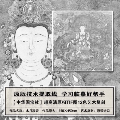 法海寺壁画文殊普贤水月观音线描