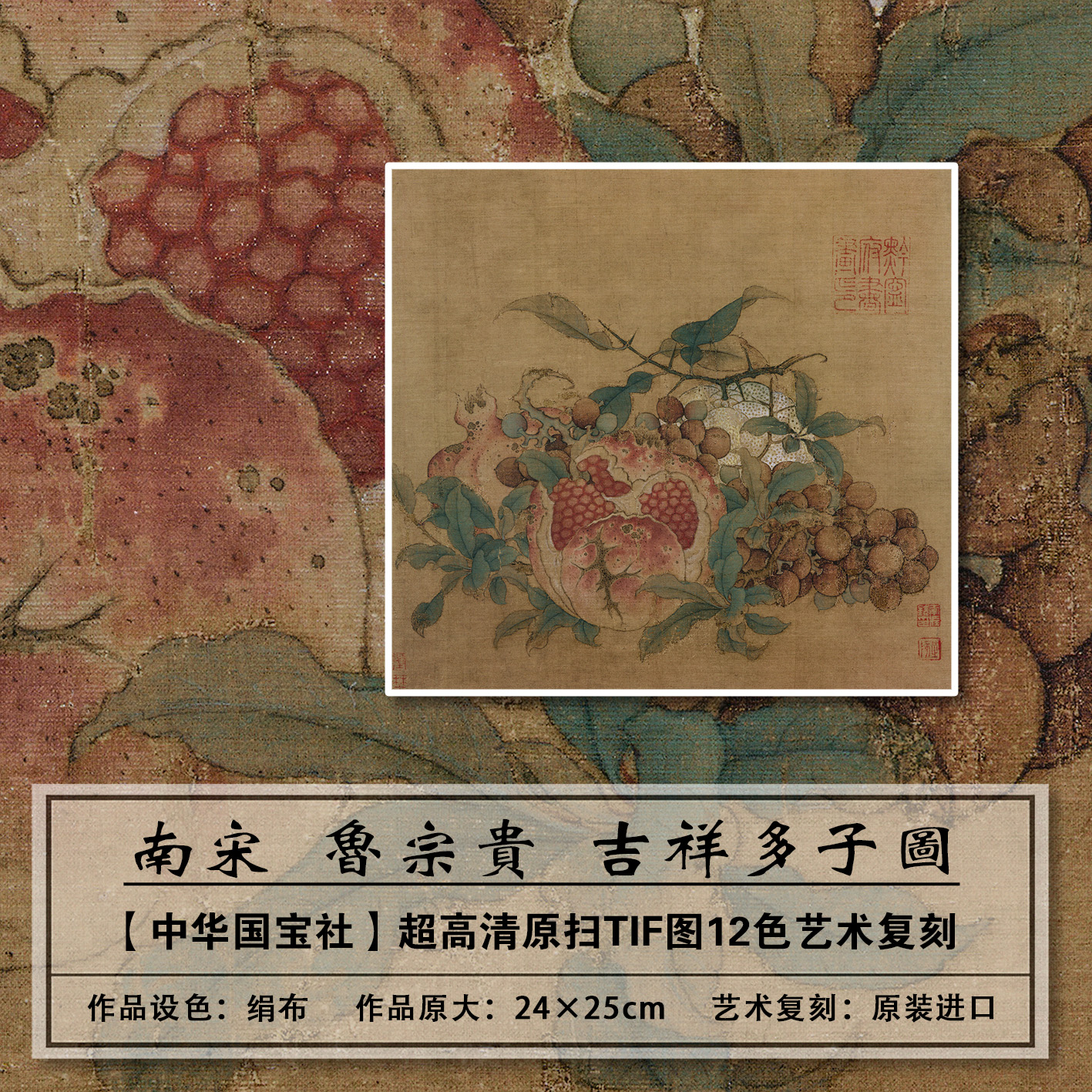 鲁宗贵吉祥多子大图高清扫描复刻