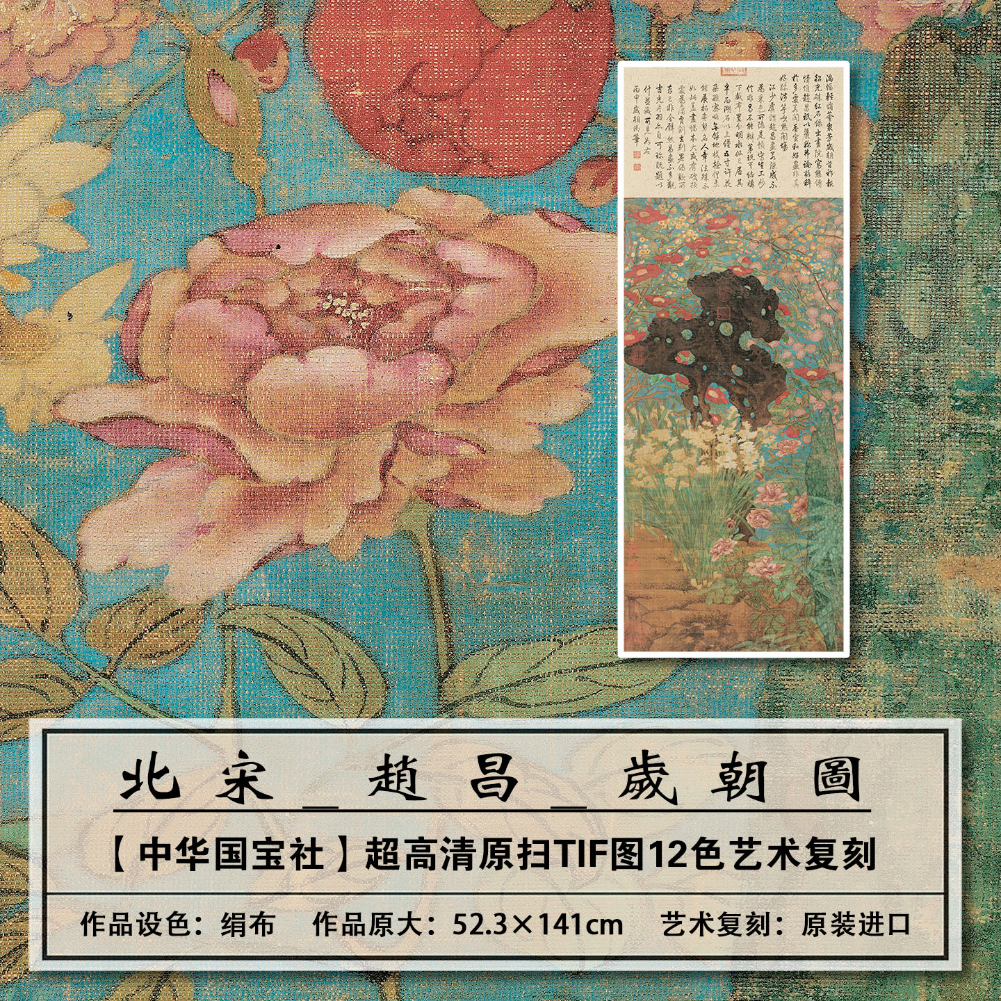 北宋赵昌岁朝图大图高清扫描复刻