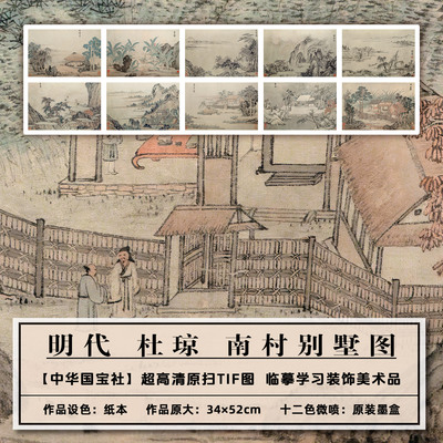 杜琼南村别墅图高清扫描美术品
