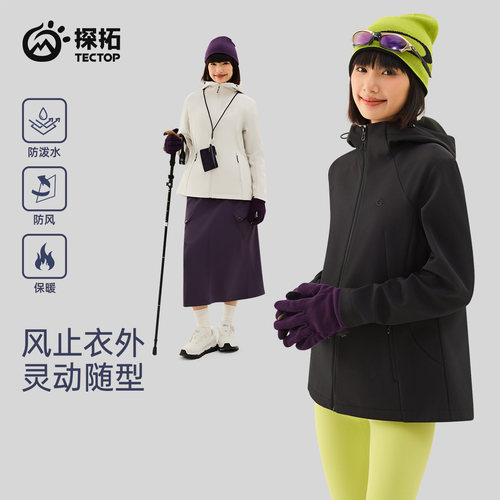 探拓户外秋冬女士软壳衣