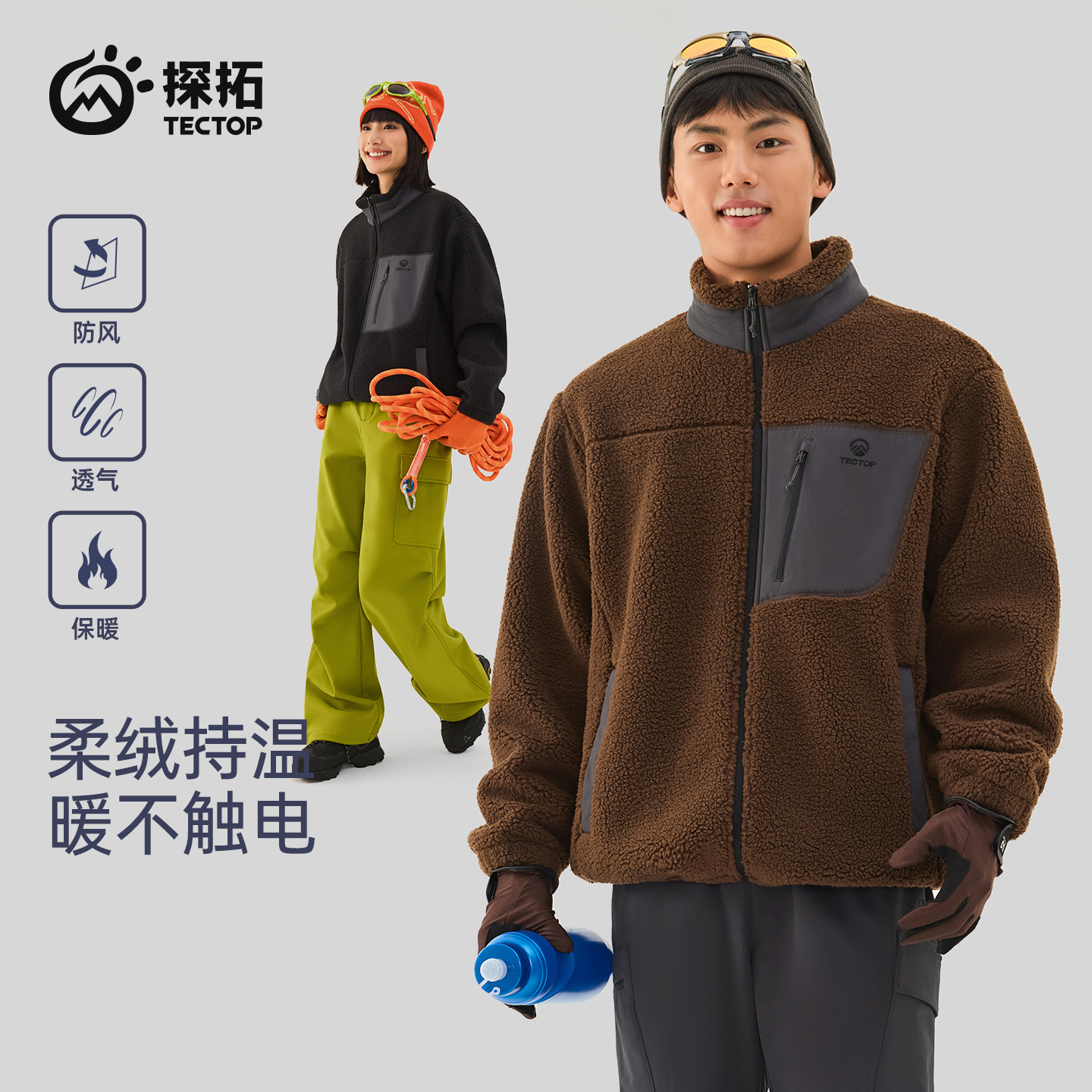 探拓户外秋冬男女抓绒外套