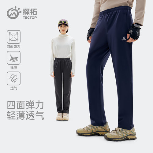 探拓速干裤夏季轻薄透气