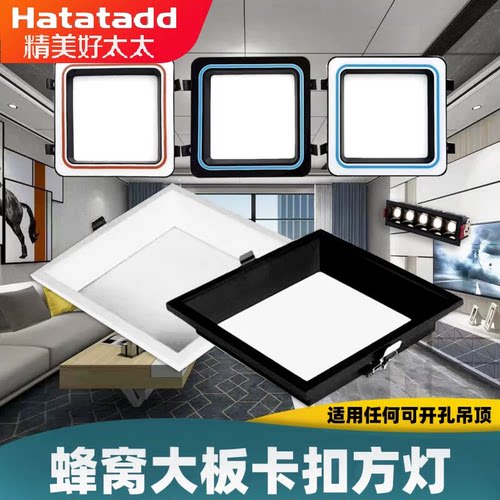 蜂窝大板专用灯led嵌入式小方灯