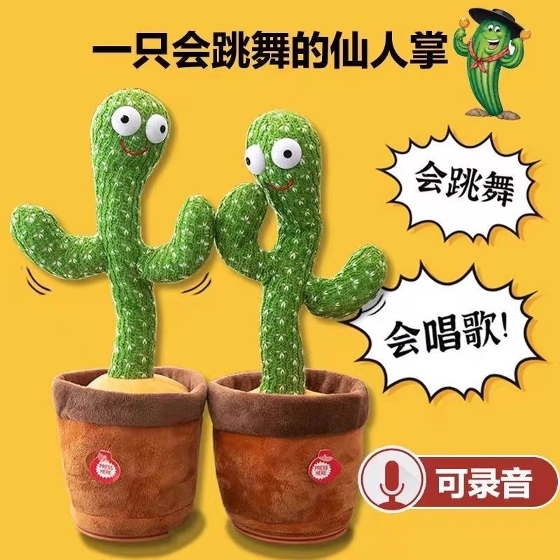 沙雕摇摆扭扭会跳舞的仙人掌玩偶会学说话的宝宝创意亲子互动