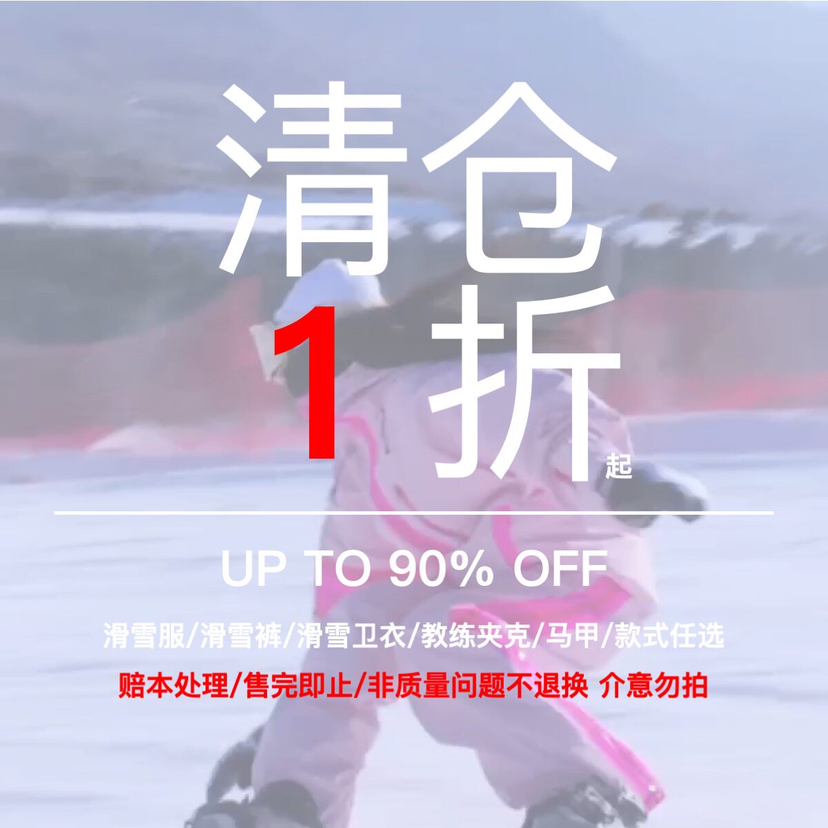 【撤线清仓】【只换】3L全压胶滑雪服滑雪裤滑雪卫衣教练夹克
