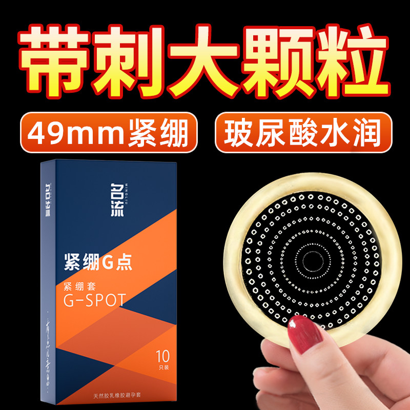 名流超小号避孕套45mm超薄裸避孕套