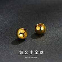 【金宝珠】足金999小金珠纯金黄金散珠古法珠子隔珠小金豆转运珠
