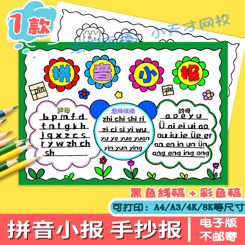 小快乐字母模板韵母小学拼音手抄报拼音手抄报学电子版声母一年级
