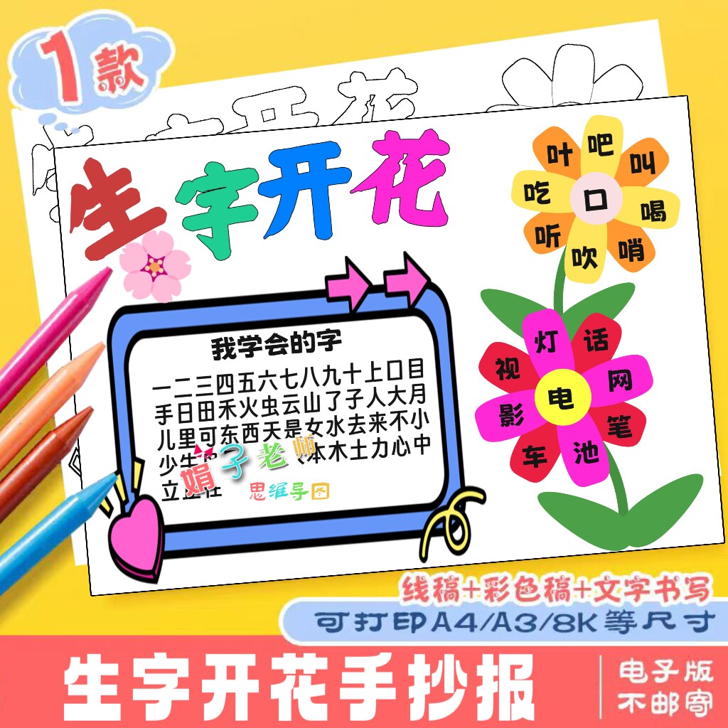 生字开花识字小报电子版小学趣味语文手抄报模板学汉字组词绘画A4
