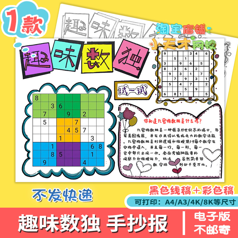 数独手抄报模板小学生一二年级数学游戏九宫格题目规则找规律a3a4