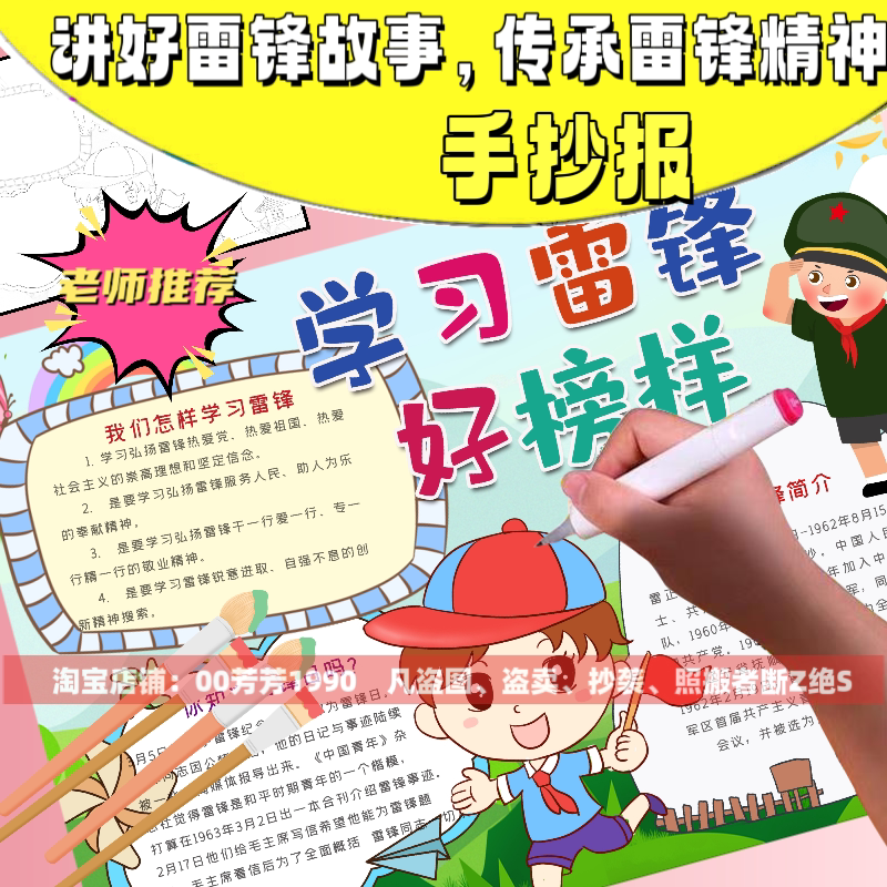 弘扬雷锋精神英雄绘画树新风学习雷锋日手抄报4k半成品线稿A38kA4