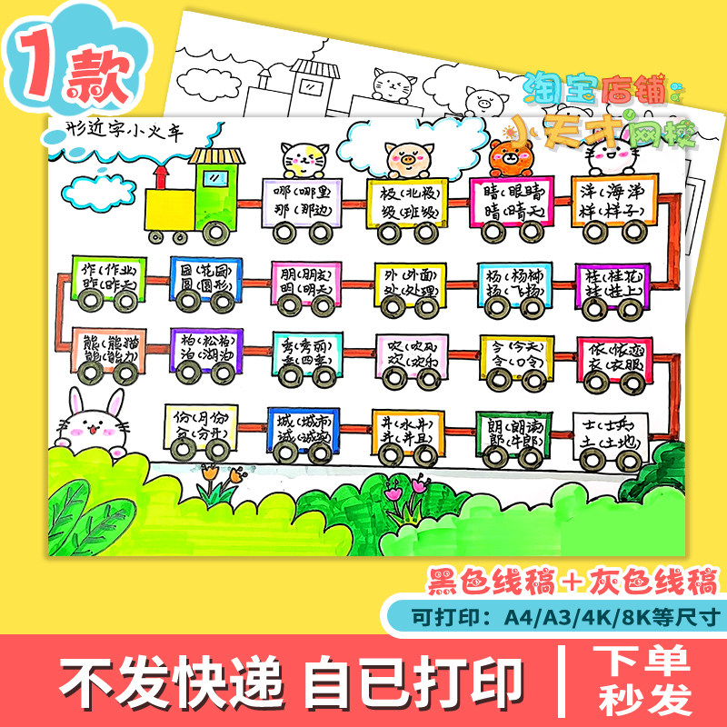 形近字小火车识字认字小学语文汉字小报手抄报模板电子版t477