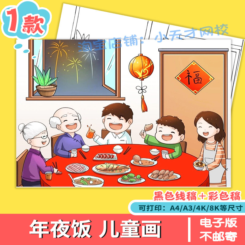 除夕手抄报模板小学生新年传统习俗阖家团圆年夜饭涂色线稿儿童画