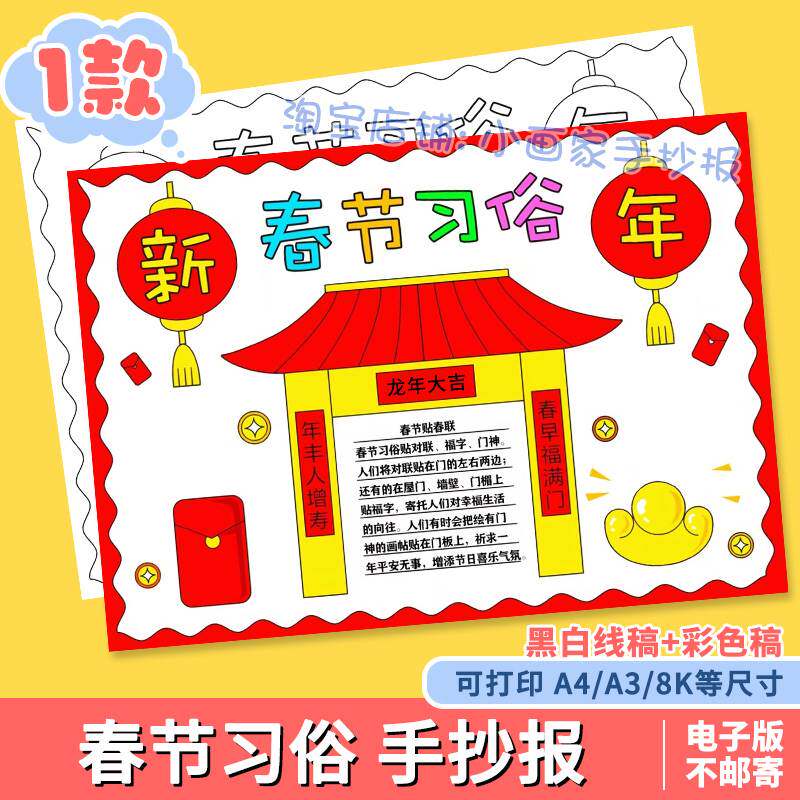 春节习俗手抄报你好2024龙年新年快乐黑白涂色线稿电子版a3a4小报