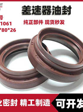 变速箱EQ1061差速器油封BJ212铲车轻卡55*80*26差速器角齿油封