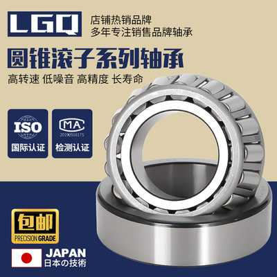 日本LGQ进口圆锥滚子锥形轴承HR 32313 32314 32315 32316 32317J